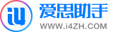 爱思助手下载